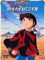 三千里寻母记国语版