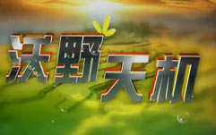 农业气象