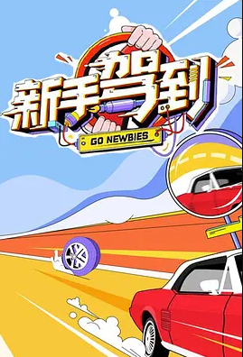 音乐大师课 第二季
