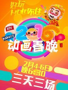 2016卡酷少儿动画春晚