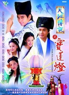 天地传说之宝莲灯