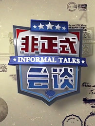 我们战斗吧