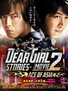 DearGirl～Stories第二部