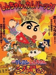 蜡笔小新剧场版2004年时空大冒险