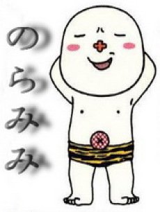 野良耳第二部