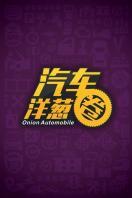 汽车洋葱圈 2016