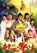 转世惊情