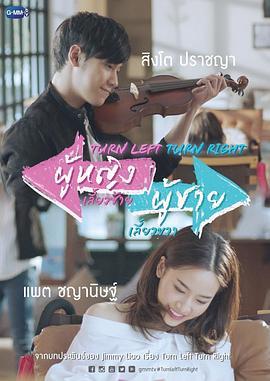 向左走向右走/TurnLeftTurnRight