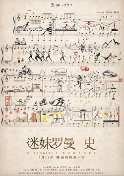 迷妹罗曼史