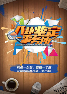 八卦鉴定事务所