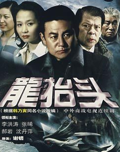 龙抬头
