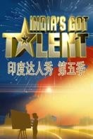 印度达人秀 第五季