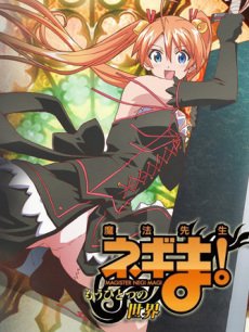 魔法老师剧场版