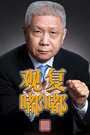 梦想的声音
