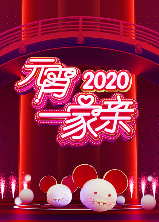 好运属于你
