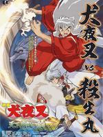 犬夜叉剧场版3天下霸道之剑