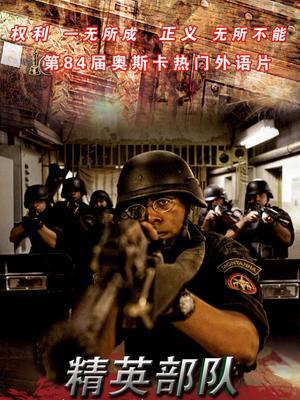 精英部队2：大敌当前 国语
