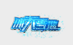 冰天雪地