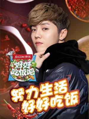 好好吃饭吧 超长版