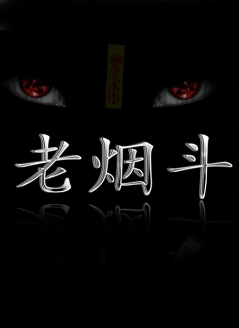 游钓中国 第二季