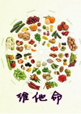 维他命