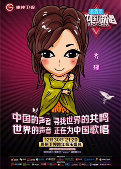贵州卫视2014跨年晚会