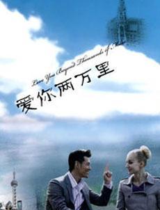 爱你两万里DVD