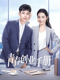 青春创业手册