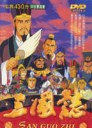东映三国志-燃烧的长江