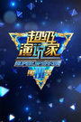 火焰解说 我的世界 MC