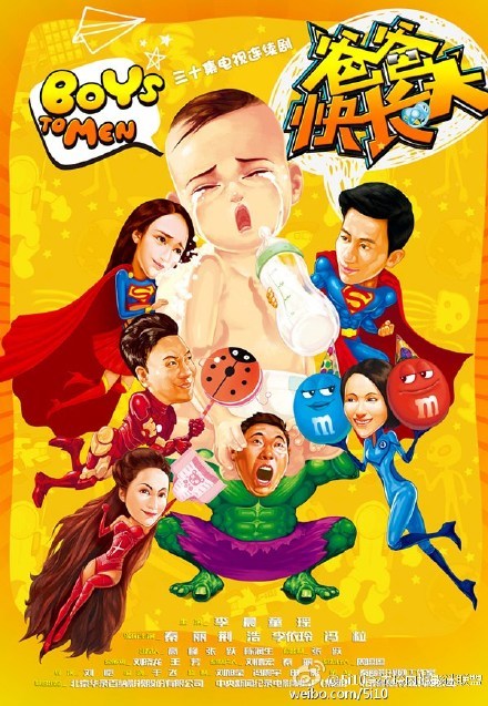 爸爸快长大（TV版）