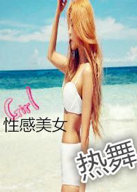 韩国性感美女热舞视频