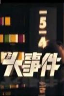 音乐大事件
