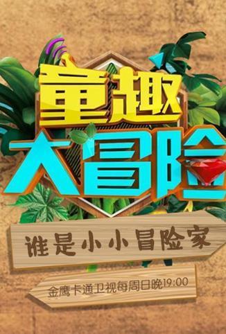 笑霸来了欢畅版